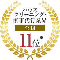ハウスクリーニング・家事代行業界 全国11位